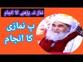 Be namazi ka anjam  maulana ilyas qadri  namaz chodne ka azab  heart touching bayan