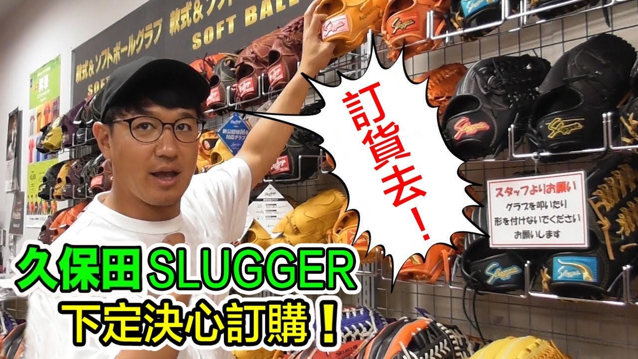 【大阪購物】棒球用品店裝備超齊全！？｜TokusanTV