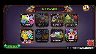 My singing monsters 1 Серия. НАЧАЛО.