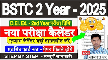 Bstc 2 Year Exam Date 2025 | Admit Card out | D.El.Ed Exam 2025 | Dl.El.Ed. Paper 2025 #bstcexam2025