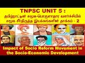 IMPACT OF SOCIO REFORM MOVEMENT IN THE SOCIO ECONOMIC DEVELOPMENT IN TN-2 | UNIT 5 | TheGREATAcademy