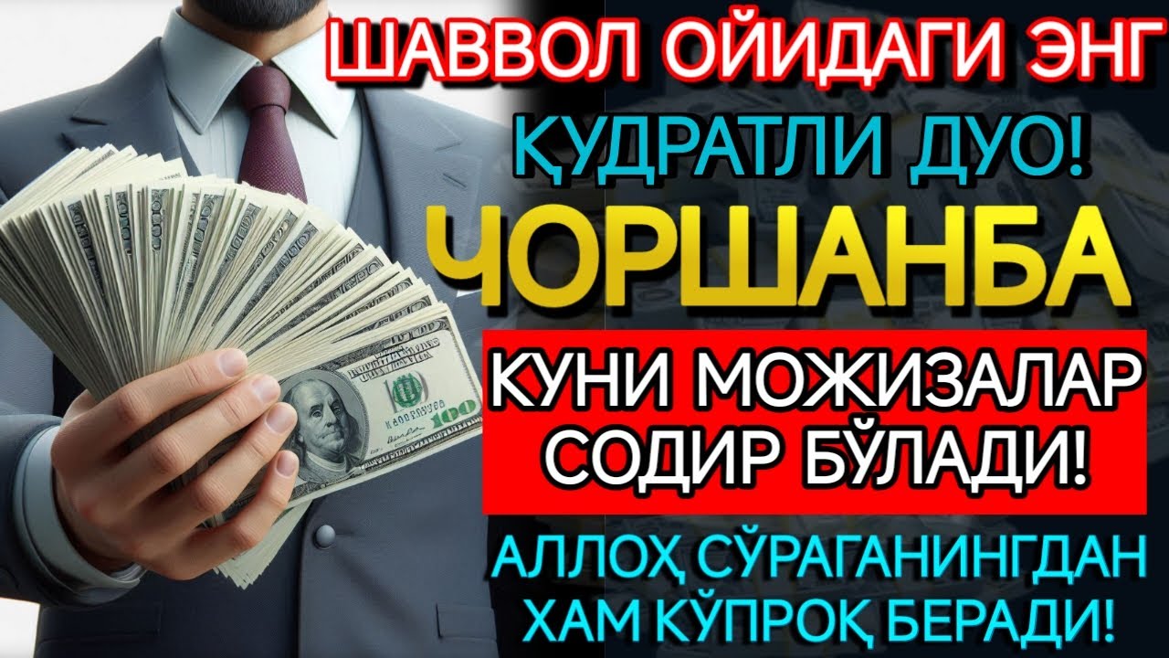 Сураи Каҳф :ЧОРШАНБА ТОНГИНГИЗНИ БУ ЗИКРЛАРНИ АЙТИШ БИЛАН БОШЛАНГ ! СИЗГА ДОИМО ХУДО БАРАКА БЕРСИН 3