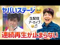 昭和レトロ生配信 ヒデキ 五郎 ヒロリン ワクワクニュースが止まらない✨