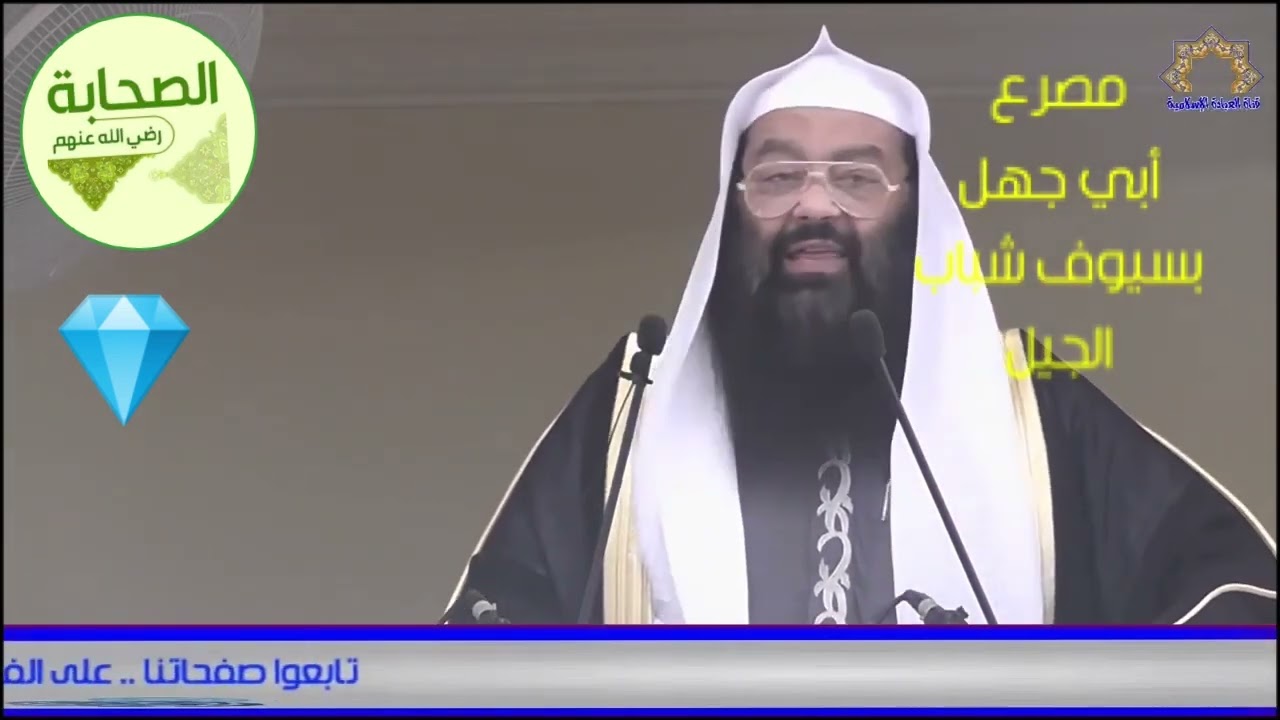 مصرع أبي جهل بسيوف شباب الجيل 