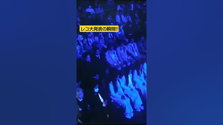 第66回レコ大発表の瞬間!!   受賞曲 Mrs. GREEN APPLE ライラック  2年連続受賞!!