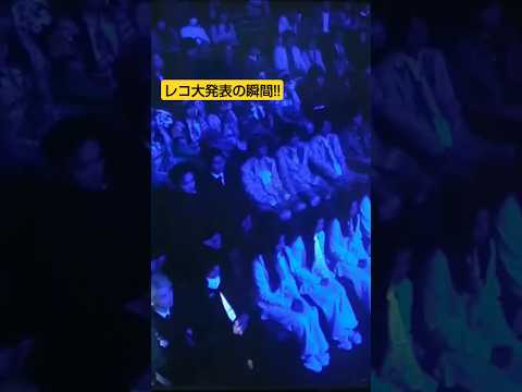 第66回レコ大発表の瞬間 受賞曲 Mrs GREEN APPLE ライラック 2年連続受賞