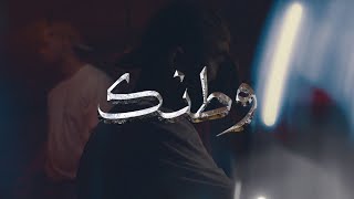 Bilal Shabib Watanak- بلال شبيب وطنك (Official Visualizer) (مش شايف غيرك بهالكون)
