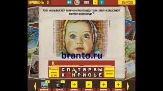 ВСПОМНИ СССР ответы на все уровни ВСПОМНИ СССР ответы на все уровни