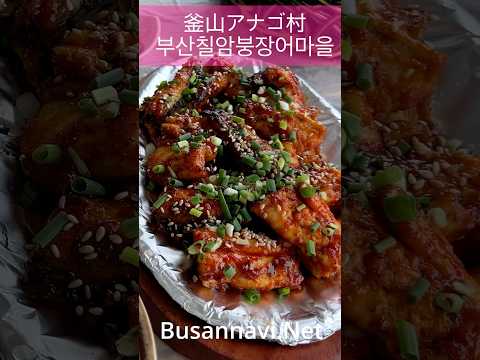 釜山機張 アナゴ村 #釜山グルメ #釜山旅行 #busanfood #busan #