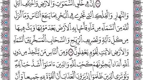 سورة البقرة الصفحة 25 مكررة لتسهيل الحفظ برواية ورش