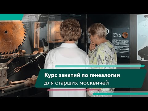Курс занятий по генеалогии «Хранители семейной памяти» в Музее ГУЛАГа