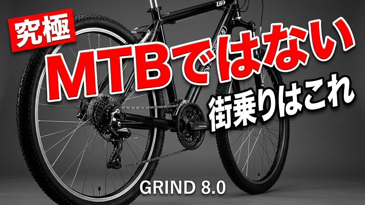 Not an MTB: Why 1x8, 26-inch is the way to go for city riding