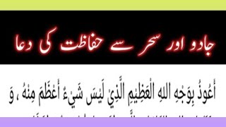 جادو سے حفاظت کا وظیفہ