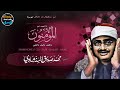 محمد صديق المنشاوي المؤمنون والفجر والبلد والعلق مسجد لالا مصطفى باشا عام 1958م جودة عالية محمد صديق المنشاوي المؤمنون والفجر والبلد والعلق مسجد لالا مصطفى باشا عام 1958م جودة عالية