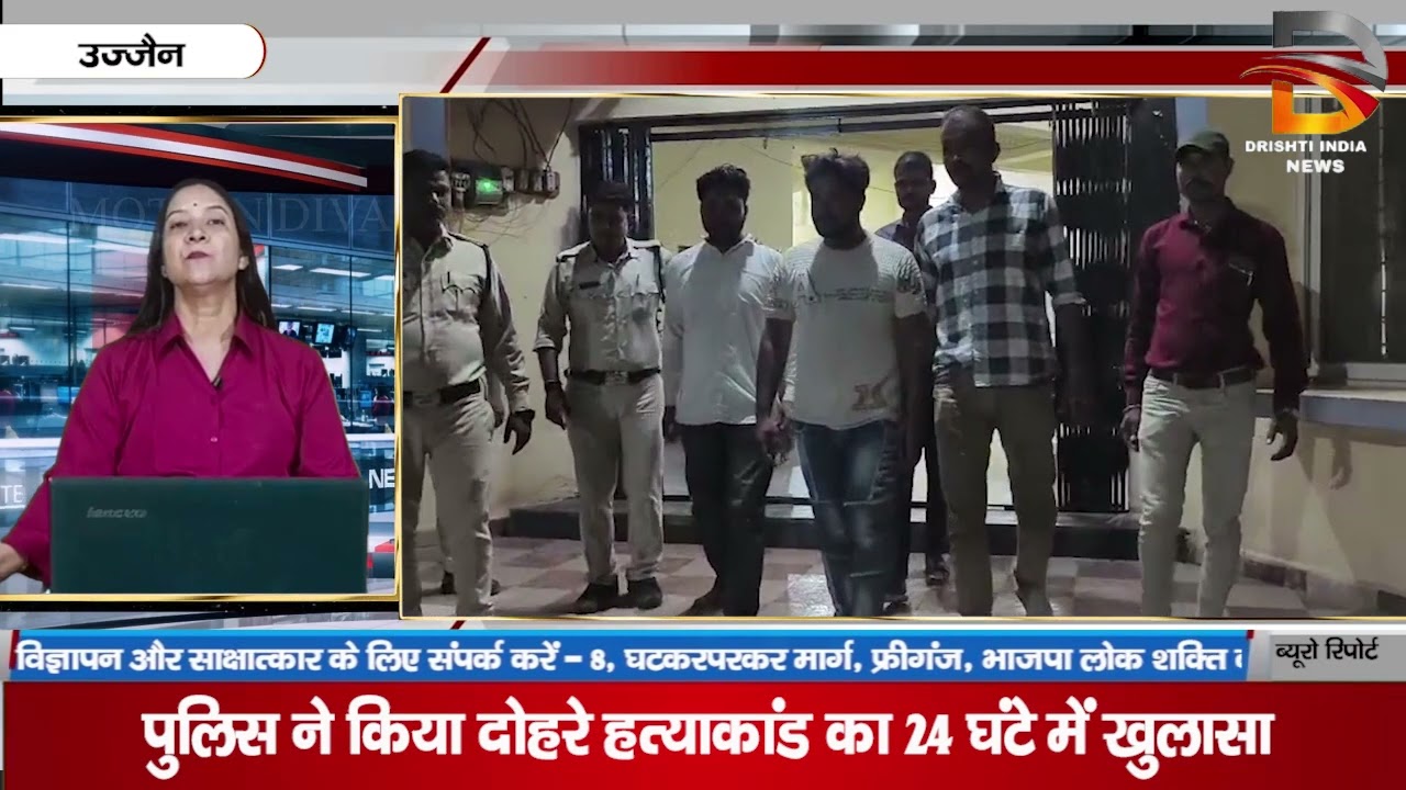 पुलिस ने किया दोहरे हत्याकांड का 24 घंटे में खुलासा
