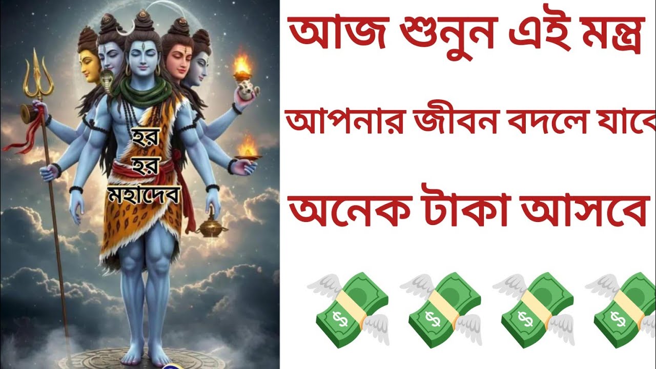 আজ আপনার ঘরে টাকার বৃষ্টি হবে, সকল দুঃখ দূর হবে আসবে শুধু সুখ ও শান্তি। অভাব থাকবে না আর জীবনে।
