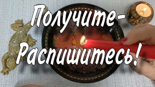 Download Lagu ☀️⛵️ ПОЛУЧИТЕ - РАСПИШИТЕСЬ! 💌💯🗝️ гадание на воске MP3 Download Lagu ☀️⛵️ ПОЛУЧИТЕ - РАСПИШИТЕСЬ! 💌💯🗝️ гадание на воске MP3