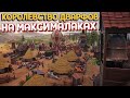 КОРОЛЕВСТВО ДВАРФОВ НА МАКСИМАЛКАХ - ПОЧТИ WOLRDBOX ( Distant Kingdoms )