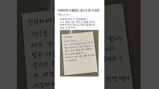 층간소음 사과문 받고 놀란 이유 #무서운이야기 #괴담 #공포