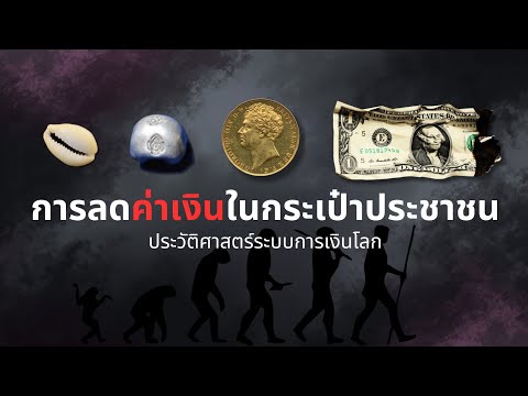 From Good Money to the Worst Money in History