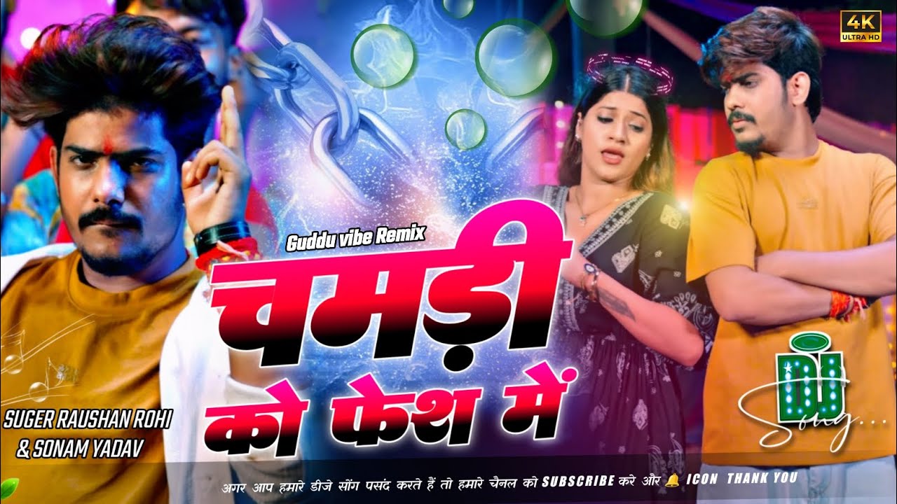 𝘾𝙝𝙖𝙢𝙙𝙞 𝙆𝙚 𝙋𝙝𝙚𝙧𝙖 𝙈𝙚𝙞𝙣 | 𝘿𝙅 𝙍𝙚𝙢𝙞𝙭 | 