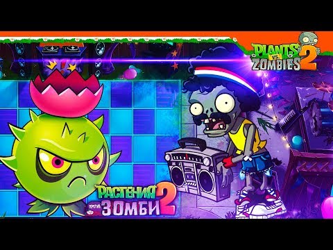 Видео: 💎 ОЧЕНЬ СЛОЖНЫЕ УРОВНИ  💎 Plants vs Zombies 2 (Растения против Зомби 2) Прохождение