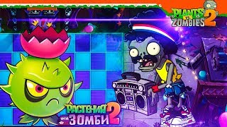 💎 ОЧЕНЬ СЛОЖНЫЕ УРОВНИ  💎 Plants vs Zombies 2 (Растения против Зомби 2) Прохождение