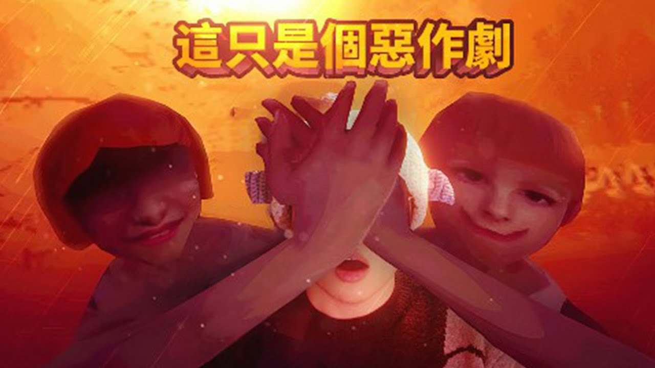 😨 一個小孩子到底能有多壞？玩笑開過頭，直接害死女同學！《這只是個惡作劇 - It's Just A Prank》薄海紙魚