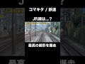 【熾烈】小田原から新宿まで小田急と湘南新宿ライン、どっちが便利なのか？