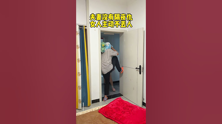 夫妻没有隔夜仇，女人主动不丢人，杜绝冷战，杜绝分居[破涕为笑] #万万没想到