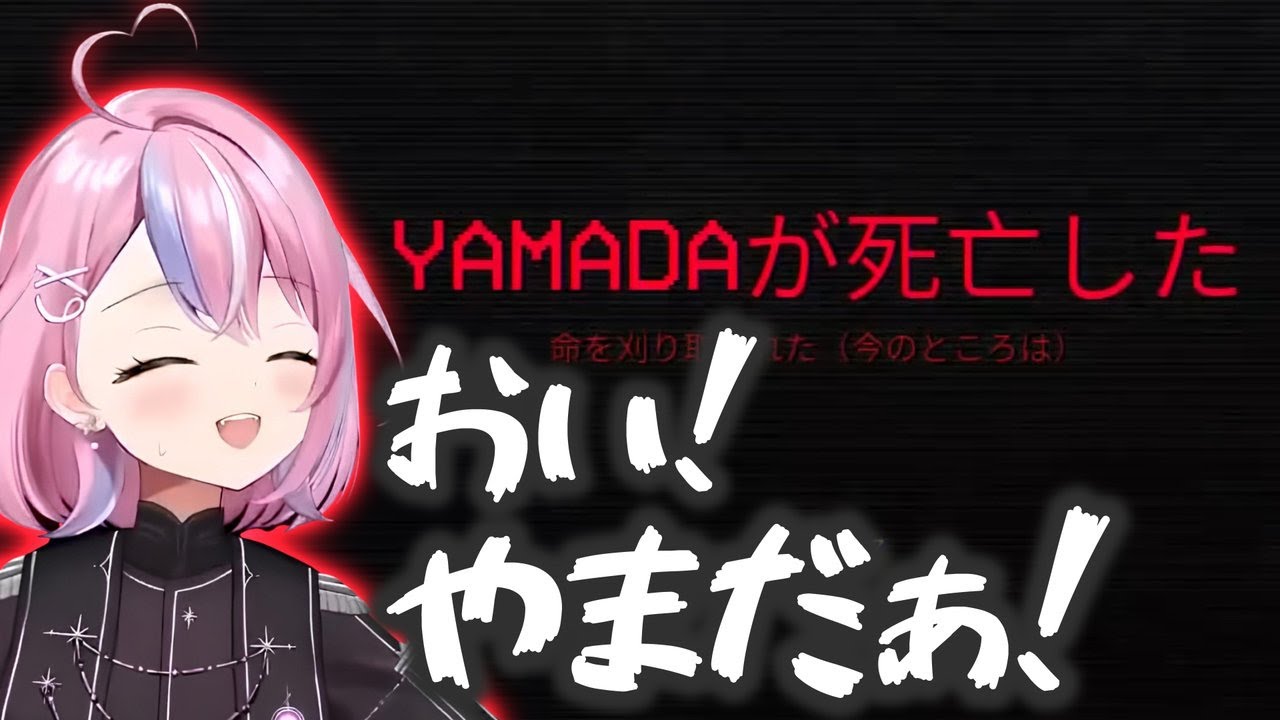 怖がってるけどやまだがお亡くなりになると爆笑するぱねち【秘間慈ぱね/やまだなのだ/ぶいぱい切り抜き/DON'T SCREAM TOGETHER】