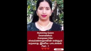 ❤️Swarnalatha hits/ ஸ்வர்ணலதா ஹிட்ஸ்/. Tamil melody song/70s, 80s, 90s evergreen songs  collections