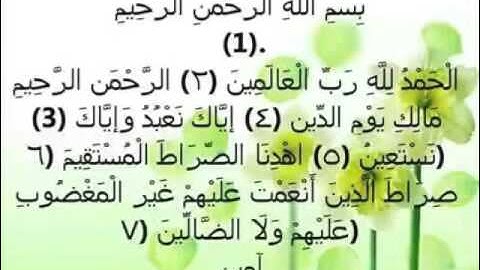 سورة الفاتحة بصوت القارئ الشيخ عبیداللہ عبدالحکیم