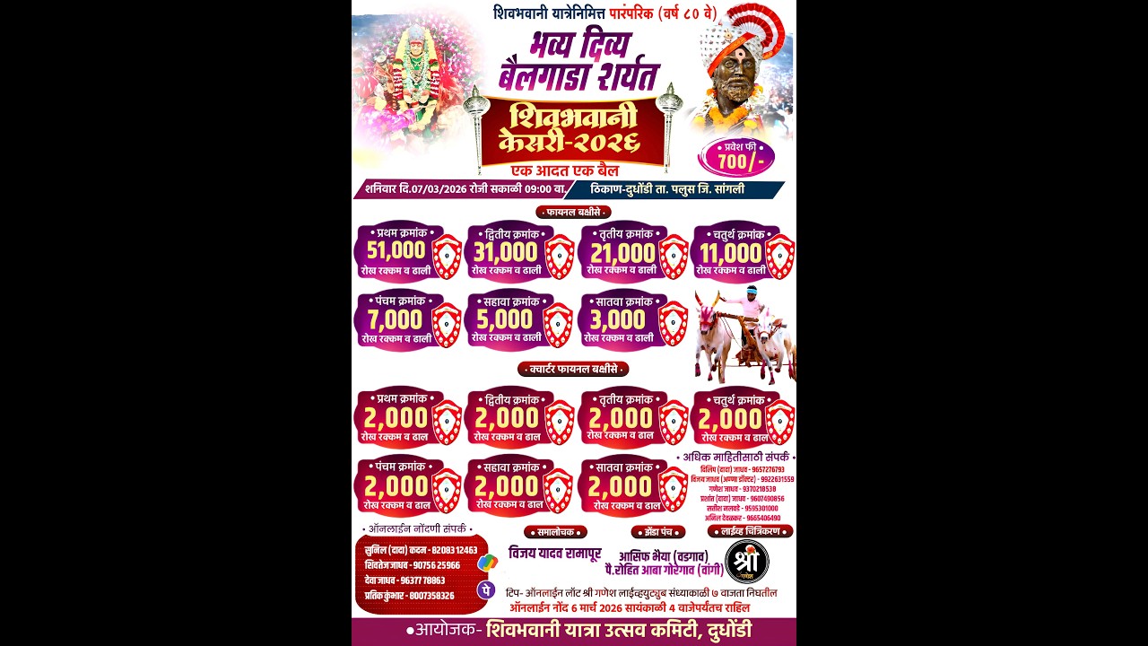 शिव भवानी यात्रेनिमित्त जुनी व पारंपारिक भव्य दिव्य बैलगाडी शर्यत मैदान मौजे दुधोंडी.