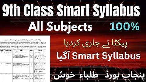 9th class Smart syllabus 2025-2026 || Syllabus Reduced || All Punjab boards || All Subjects