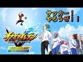 【#イナズマイレブン英雄たちのヴィクトリーロード/体験版】FFV本戦開幕!サッカーやろうぜ!【輝空カエデ】