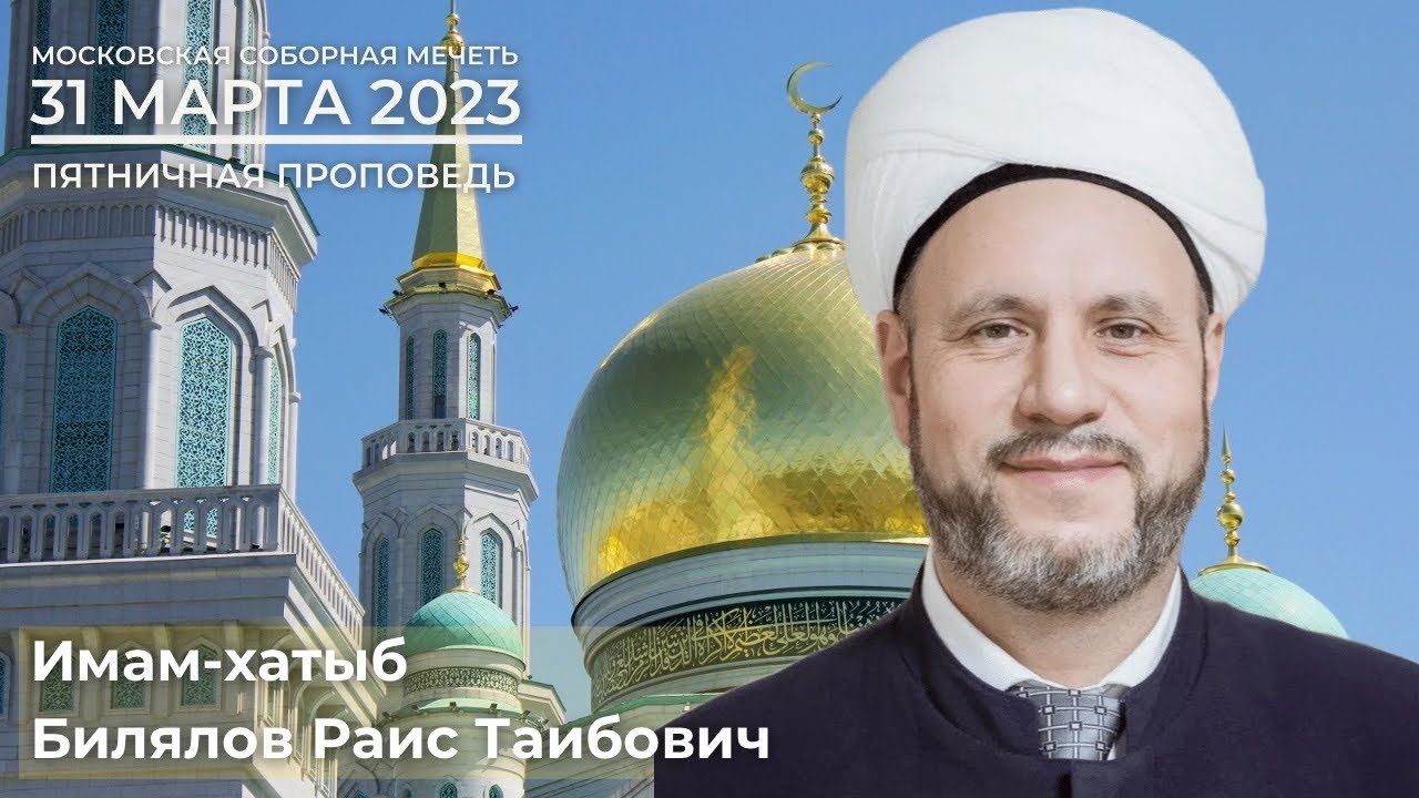 Фидья садака 2024. Дамирджан хазрат Зайнутдинов. Имам Соборной мечети в Москве.