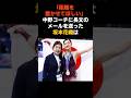 【坂本香織と中野コーチ】金メダルを摑んだ絆 #坂本香織 #感動する話 #フィギュアスケート #感動する話 #雑学 #芸能