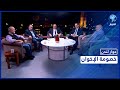 حوار لندن| الجزء 2: الأزمة داخل جماعة الإخوان... ما أسبابها وكيف يمكن حلها؟