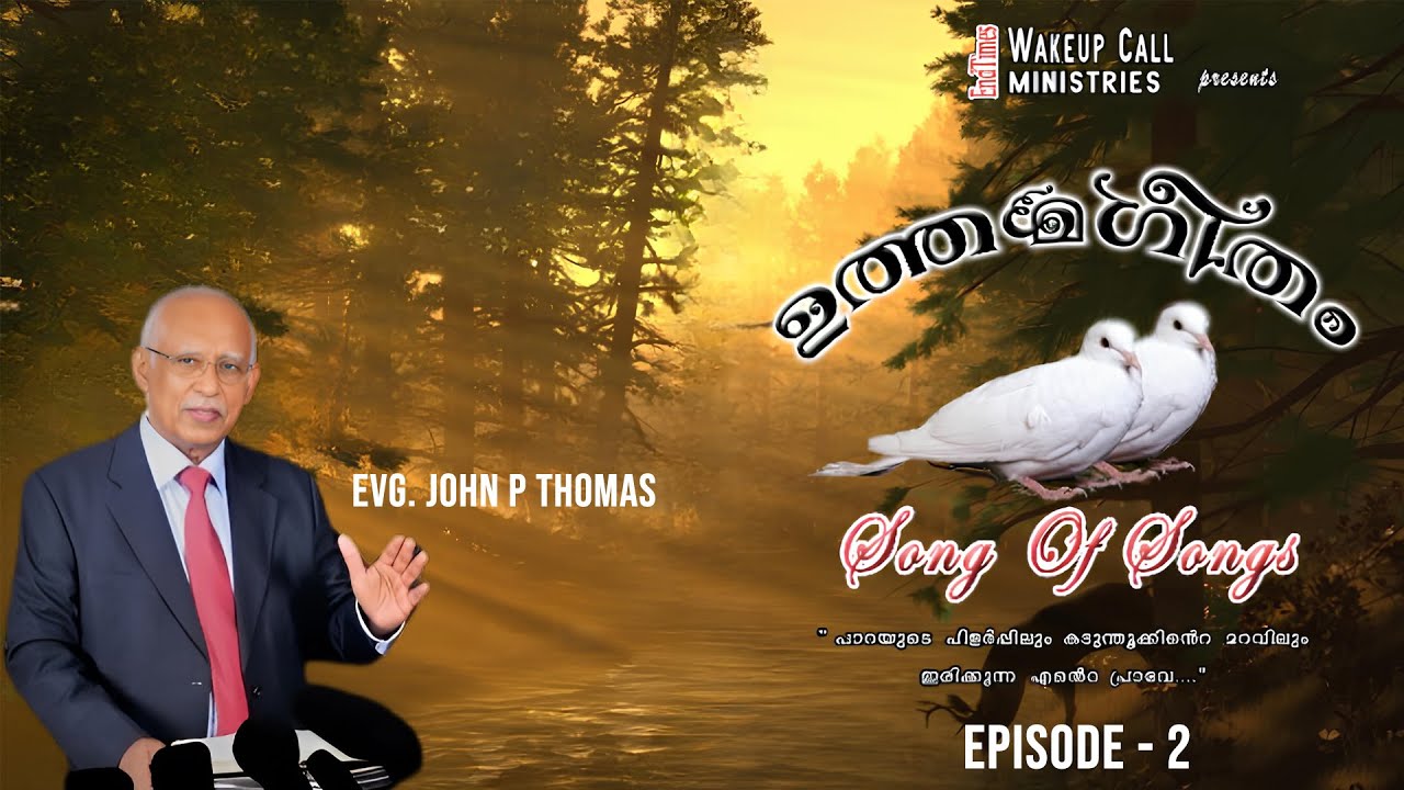 Uttama Geetam  Episode 2  Song of Songs  Evg John P Thomas