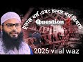 Rahul brother ||💗 New waz in Assam bongaigaon district abhayapuri 💗❓ question answer||