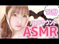 【ASMR】ハンドサウンド(hand sound)〜13分ver〜