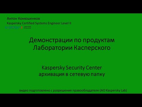 Архивация Kaspersky Security Center в сетевую папку