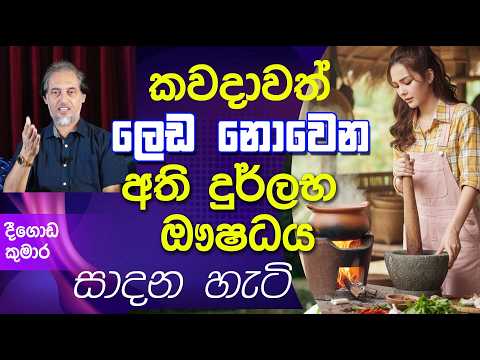 ඉතා දුර්ලභයි. ඒත් මහන්සියෙන් සකසා ගත හැකියි