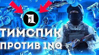 ТИМСПИК ПРОТИВ 1NQ | ДЕМКА В СТАНДОФФ 2