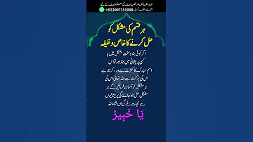 Sakht Mushkil Pareshani Ka Hal Wazifa Wazifa For Solve Any Problems Ya Khabeeru Ka Wazifa 