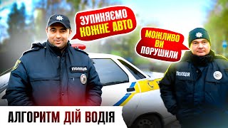 ❌ НЕЗАКОННА ЗУПИНКА АВТО – як поставити копа на місце?