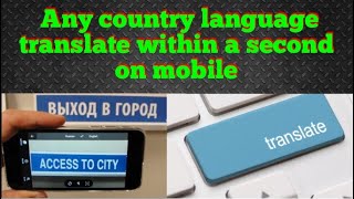 How to translate | all language translator | How to translate Chinese to English