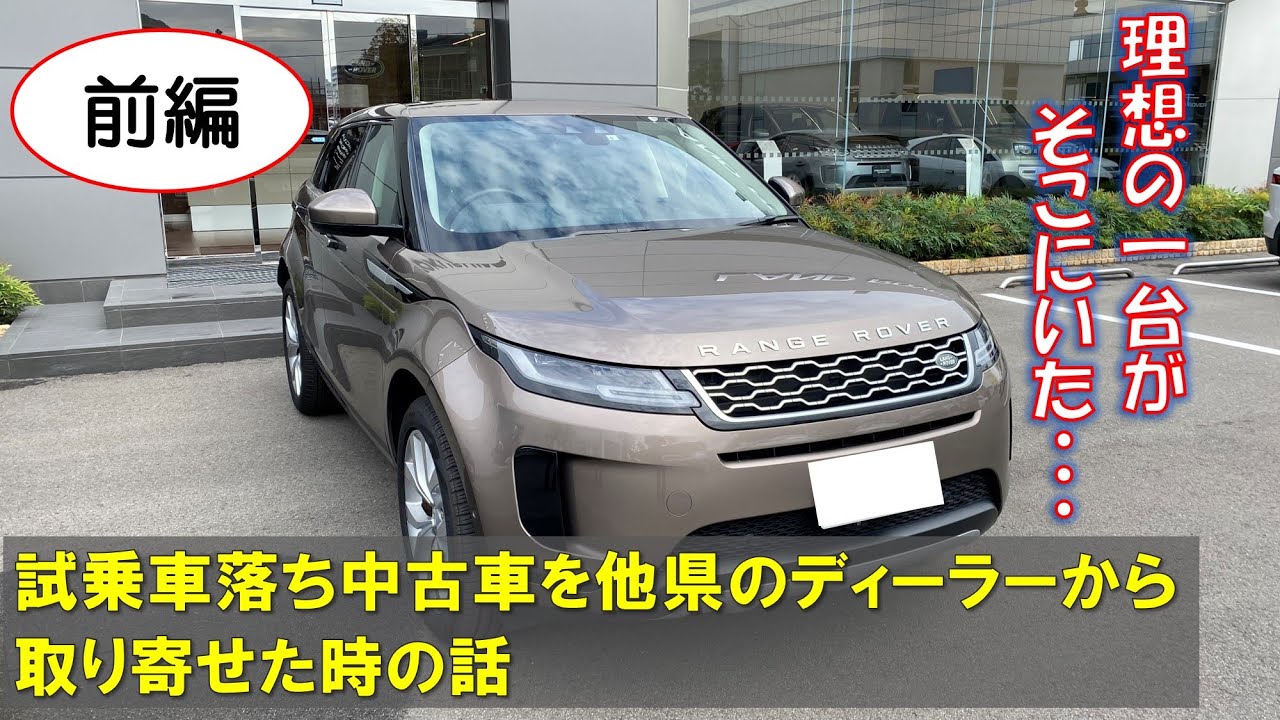 前編 輸入車の 試乗車落ち中古車 を県外のディーラーから取り寄せた時の話 Youtube