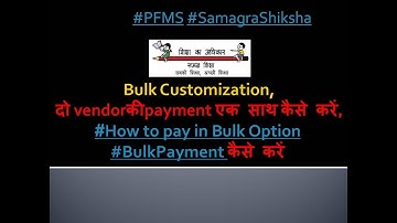 BulkPayment कैसे करें,दो vendorकीpayment एक साथ कैसे करें#Bulk Customization #PFMS #SamagraShiksha